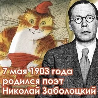 Заболоцкий какое животное