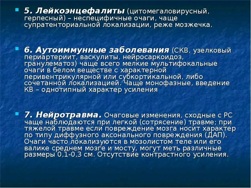 Лейкоэнцефалит. Лейкоэнцефалит шильдера. лейкоэнцефалит этиология. лейкоэнцефалиты неврология. лейкоэнцефалиты патогенез.