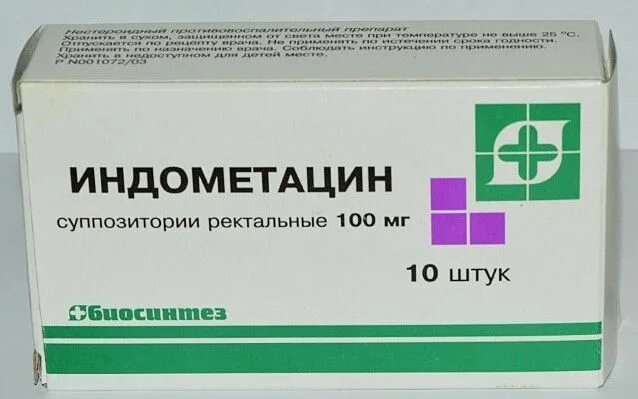 Индометациновые свечи в гинекологии применение. Индометацин 100 мг суппозитории ректальные. Индометацин свечи 100мг. Свечи противовоспалительные Индометацин. Индометацин суппозитории ректальные 100 мг 10 шт. Биосинтез.