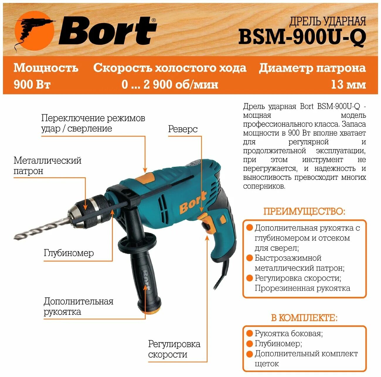 Ударная дрель функции. Дрель ударная bort bsm-900. bsm-900u q. ограничитель глубины дрели bort bsm 900. включатель bort bsm-900u-q.
