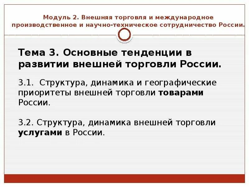 Научно-техническое сотрудничество России. Международное научно-техническое сотрудничество. Научно-техническое и производственное сотрудничество страны Лидеры. Международное научно-техническое сотрудничество России. Направления торговли россии