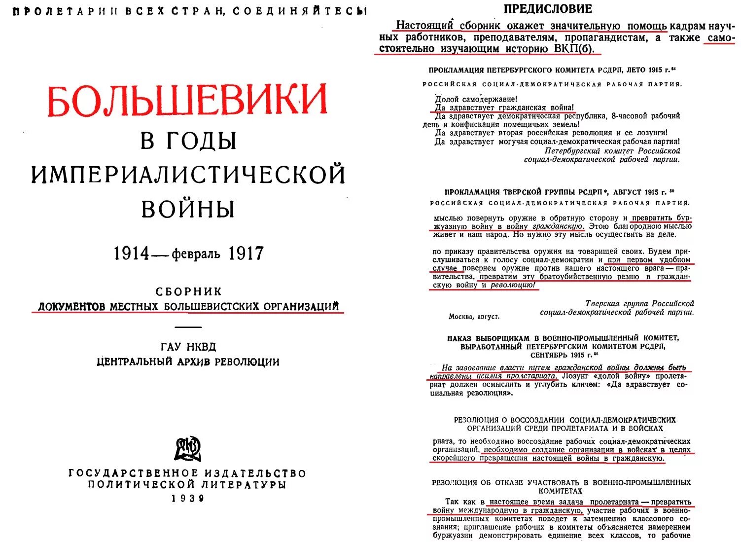 Лозунг поражение своего правительства. История ВКП(Б). краткий курс. Большевики развязали гражданскую войну. Превратим войну империалистическую в войну гражданскую Ленин.