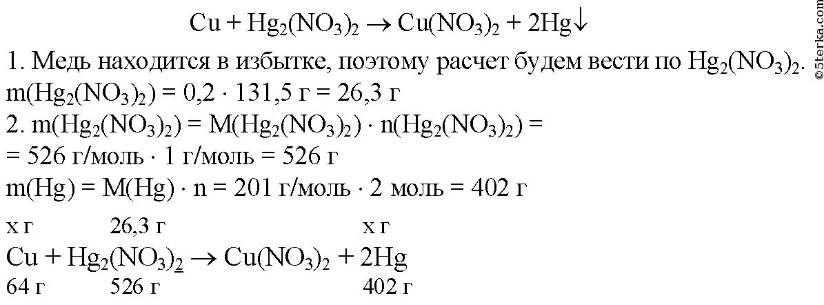 Реакция меди и нитрата ртути. Нитрат ртути раствор. Медная пластина в растворе. Медную пластинку массой 20 г опустили в раствор нитрата ртути 2. Раствор hg2(no3)2.