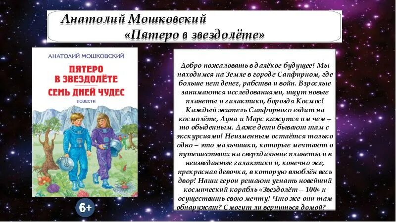 Пятеро в звездолете отзыв. Пятеро взвездолёте. Пятеро в звездолёте книга. Книга Мошковский пятеро в звездолете.