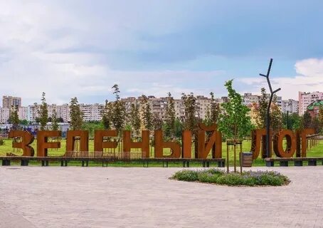 Парки старого оскола