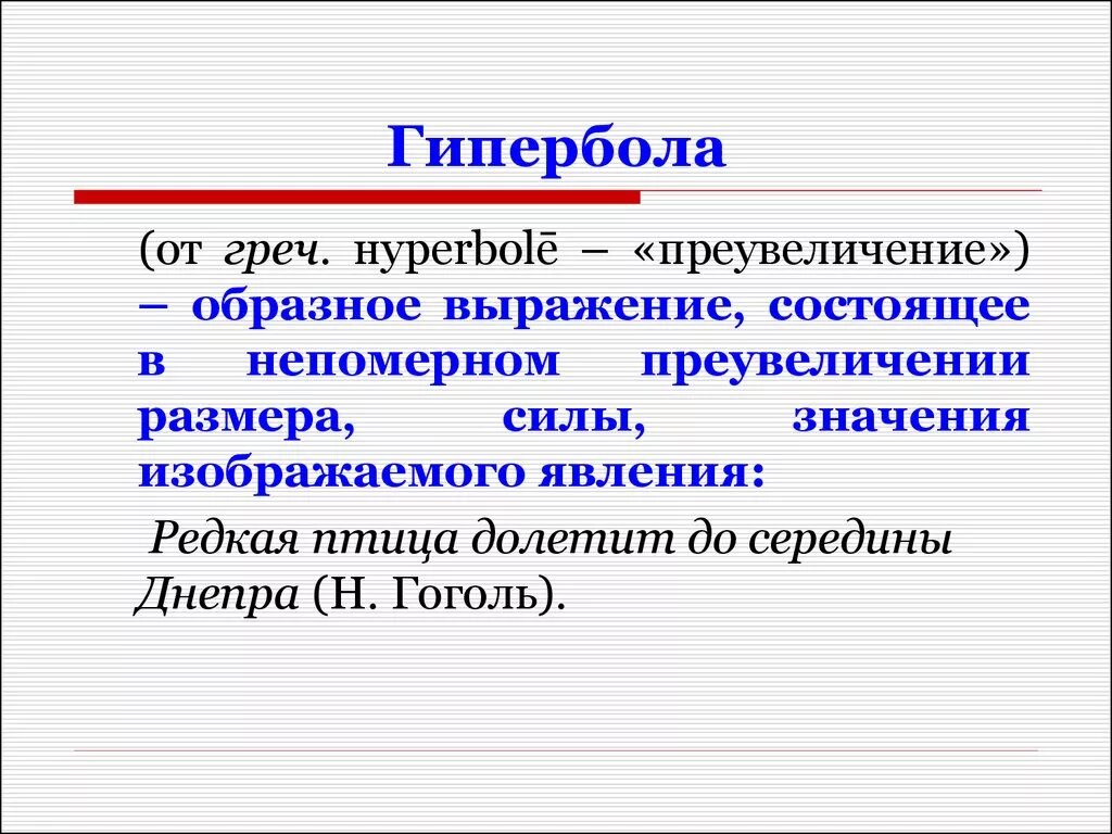 Что такое гипербола