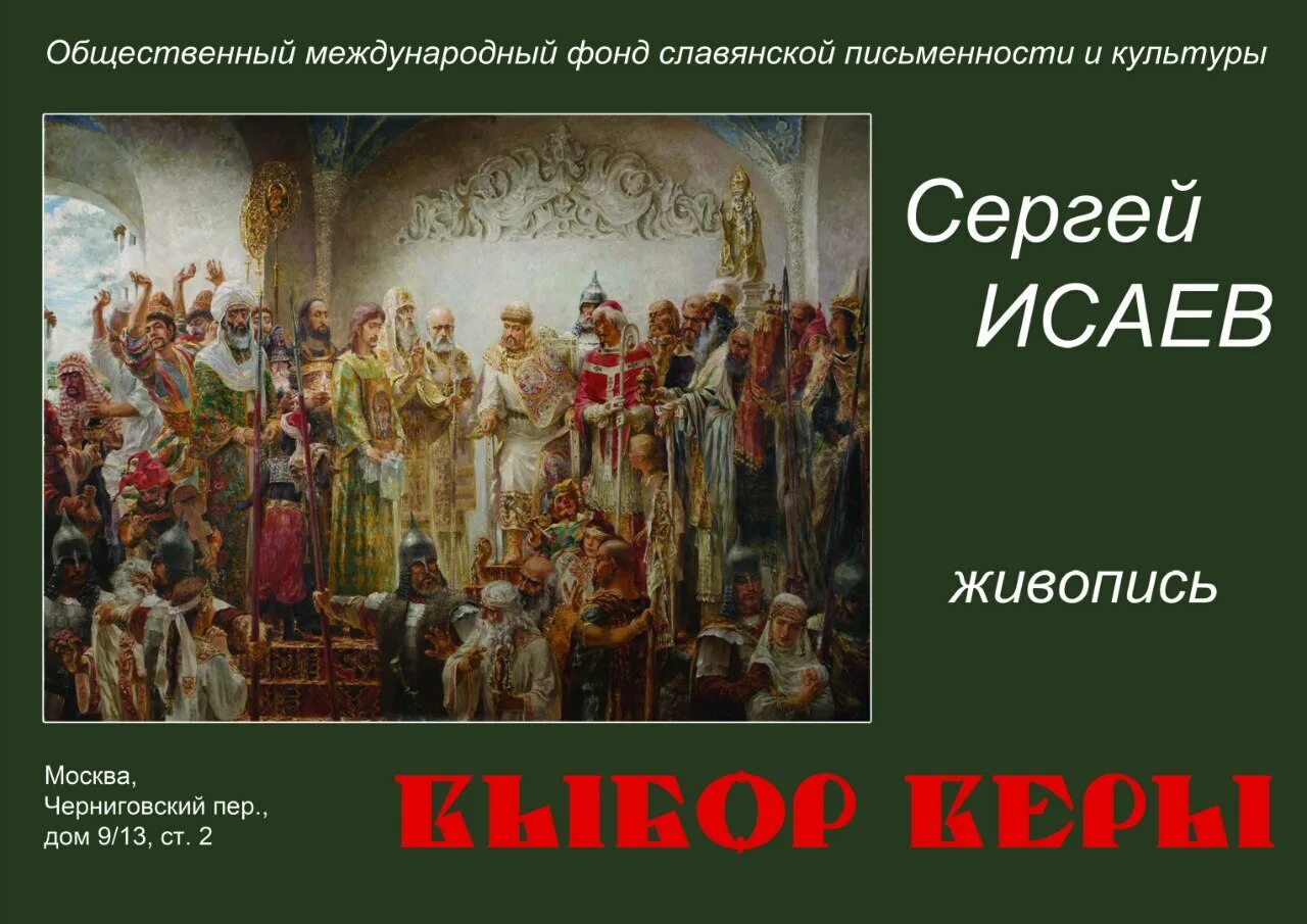 Международный фонд славянской письменности и культуры. Международный фонд славянской письменности и культуры логотип. Славянский центр в москве черниговский переулок. Церковный жетон кирилл и мефодий. Славянская письменность логотип.