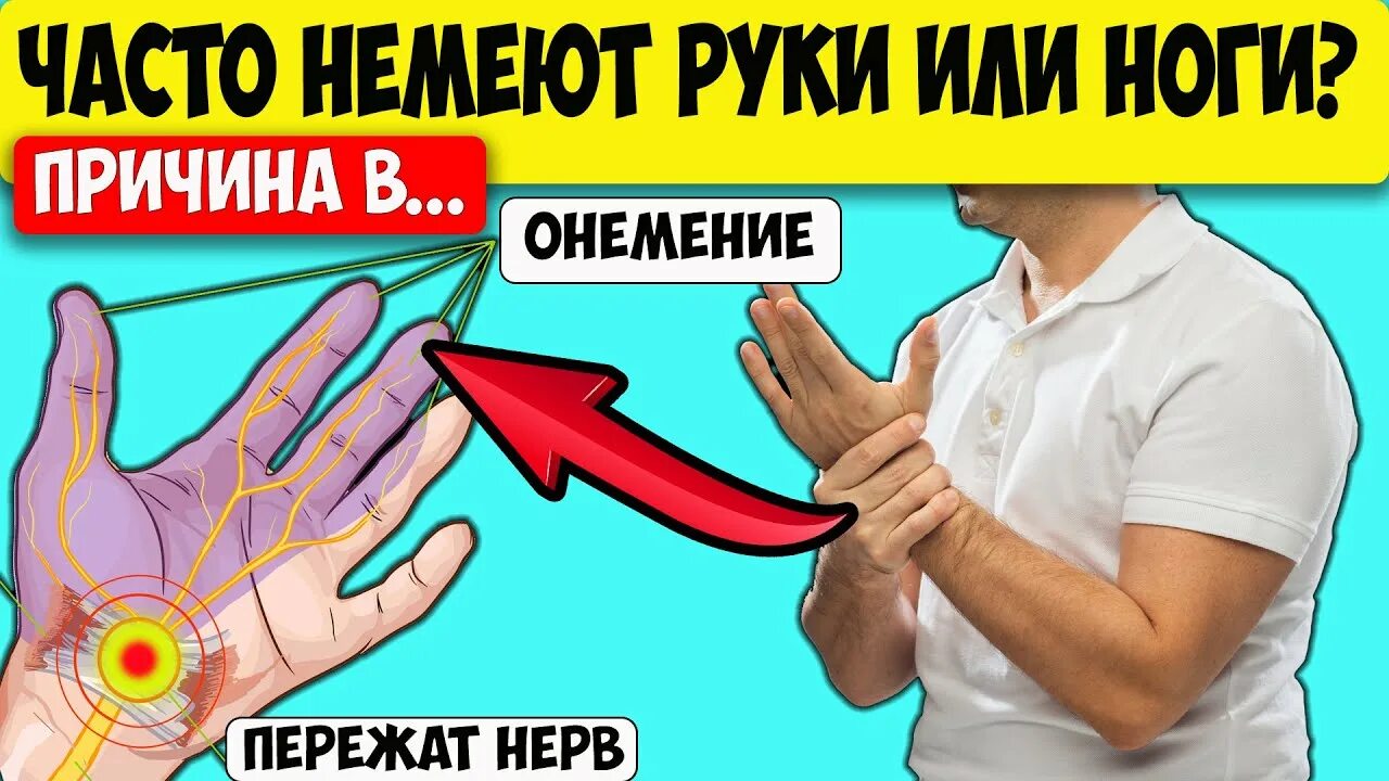 Почему немеют ноги ночью