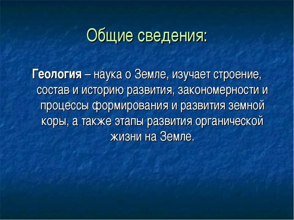 Науки о земле. Дьяченко, в. Наука о земле схема. Геология презентация. Основные науки о земле.