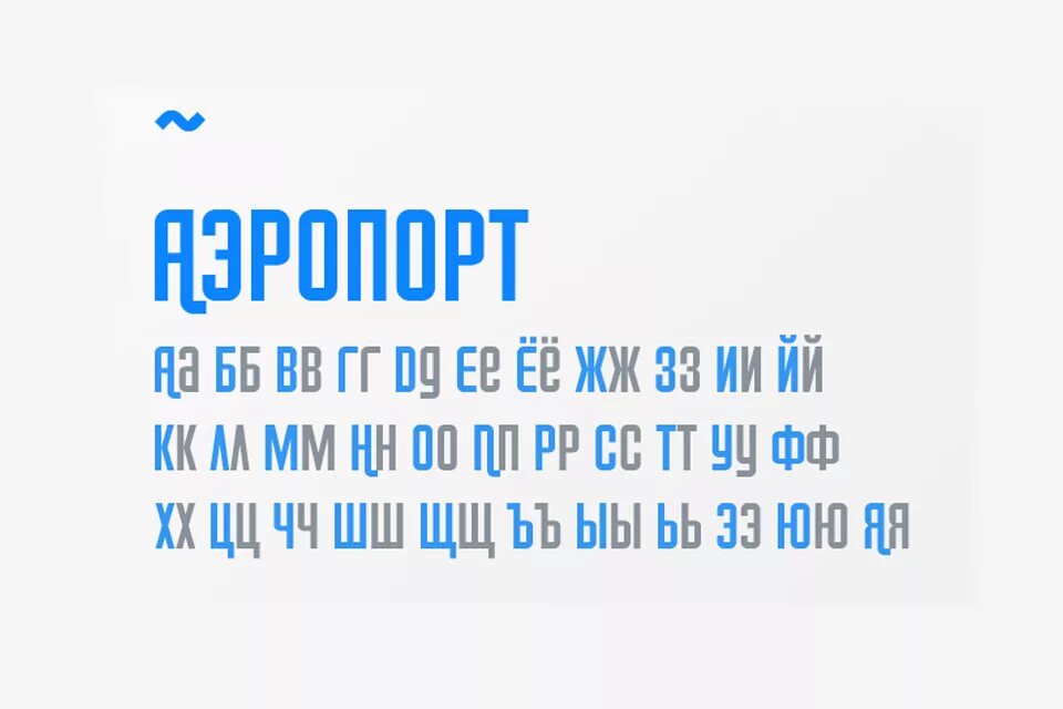 Шрифт aeroport. Шрифт аэропорт. Шрифт табло аэропорта. Шрифт аэропорт кириллица. Шрифт табло аэропорта русский.