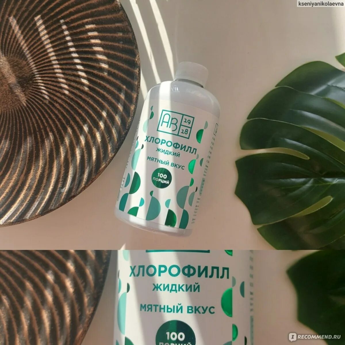 Лохеин. Хлорофилл жидкий архангельский водорослевый комбинат. Е140 хлорофилл. Хлорофилл жидкий архангельский водорослевый комбинат. Хлорофилл ликвид.