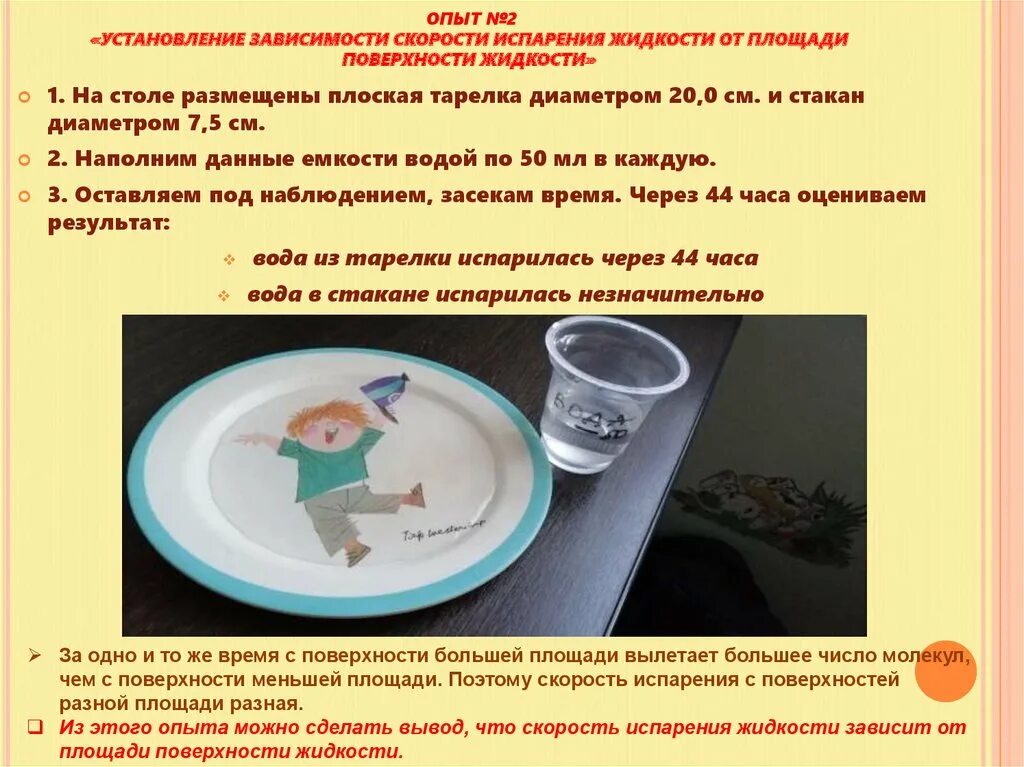 3 от чего зависит скорость испарения жидкости. 3 от чего зависит скорость испарения жидкости