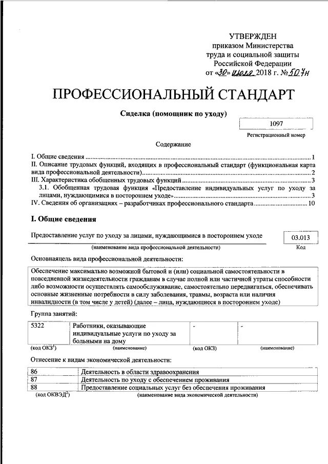 571 методика применения сметных норм. Приказ минстроя 421/пр от 04. 2019 минстрой действующий. Правительство указы картинки. Приказ минстроя.