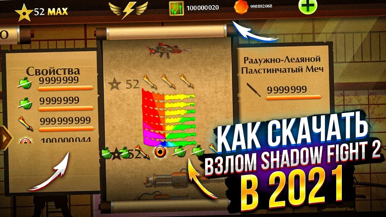 Мод на Шедоу файт. Шадоу файт 2. Shadow Fight 2 мод. Solohaplay .com Shadow Fight 2. Читы на оружие shadow fight 2