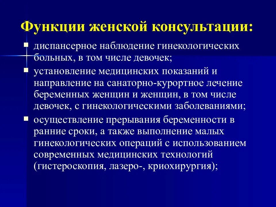 Диспансеризация репродуктивного возраста мужчин. Критерии качества работы женской консультации. Функции женской консультации. Диспансерное наблюдение в женской консультации. Диспансеризация гинекологических больных.