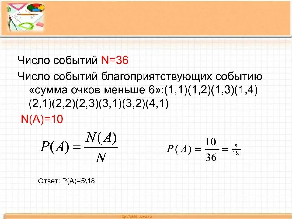Опыты с равновозможными случайными событиями. Число благоприятствующих событию. опыты с равновозможными элементарными событиями. опыты с равновозможными элементарными событиями 8 класс. опыты с равновозможными элементарными событиями практическая работа.