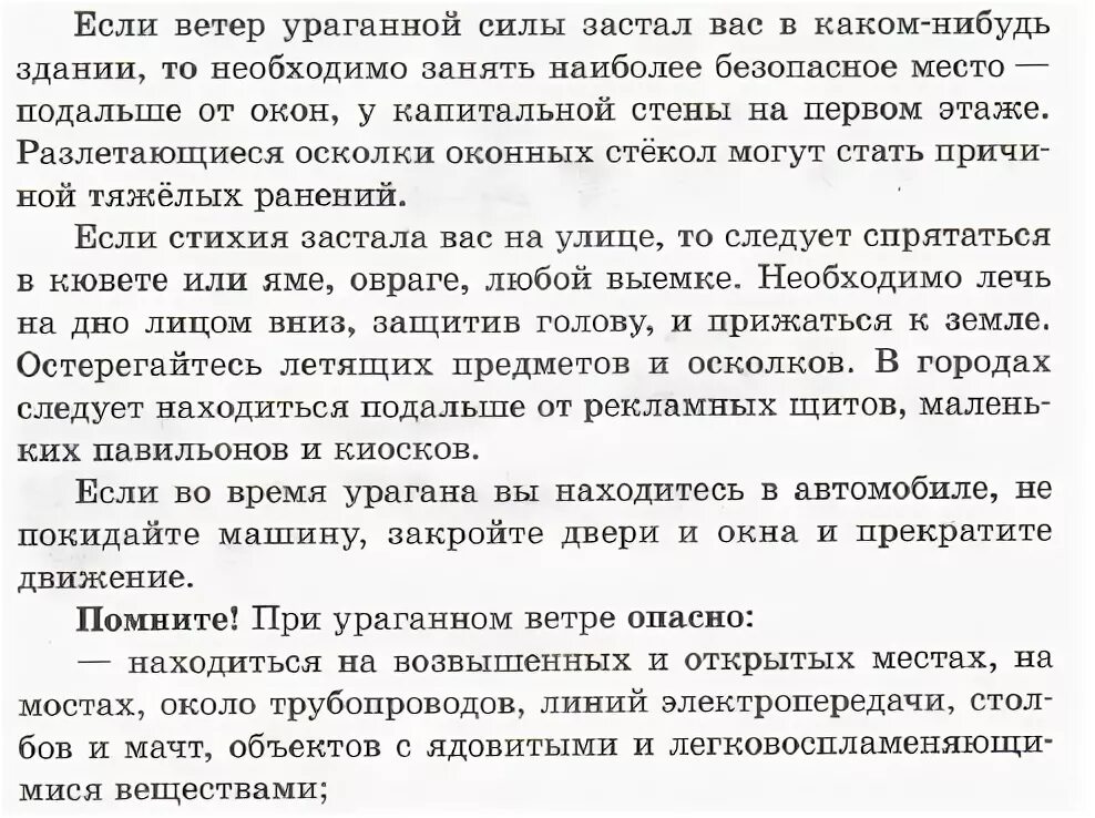 Конспект по ОБЖ 7 класс параграф 2 2. ОБЖ 7 класс параграф 3.2 конспект. Конспект по ОБЖ 6 класс 7 параграф. Конспект по ОБЖ 8 класс 3.2. Конспект 3.3