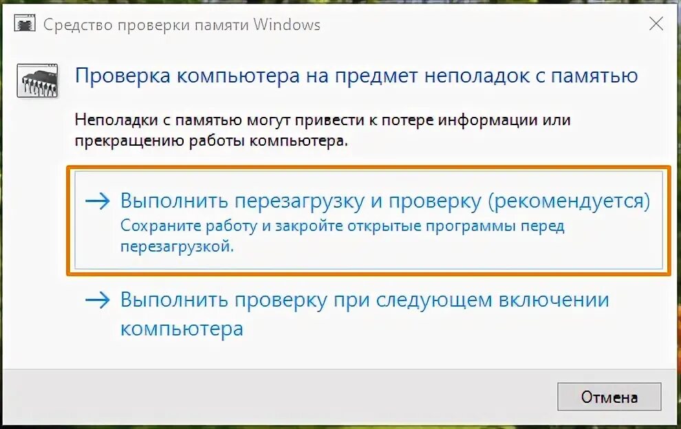 Как убрать зарезервированную оперативную память. Средство проверки памяти windows 10. зарезервированная память windows 10 как уменьшить. снять резервацию памяти. зарезервировать.