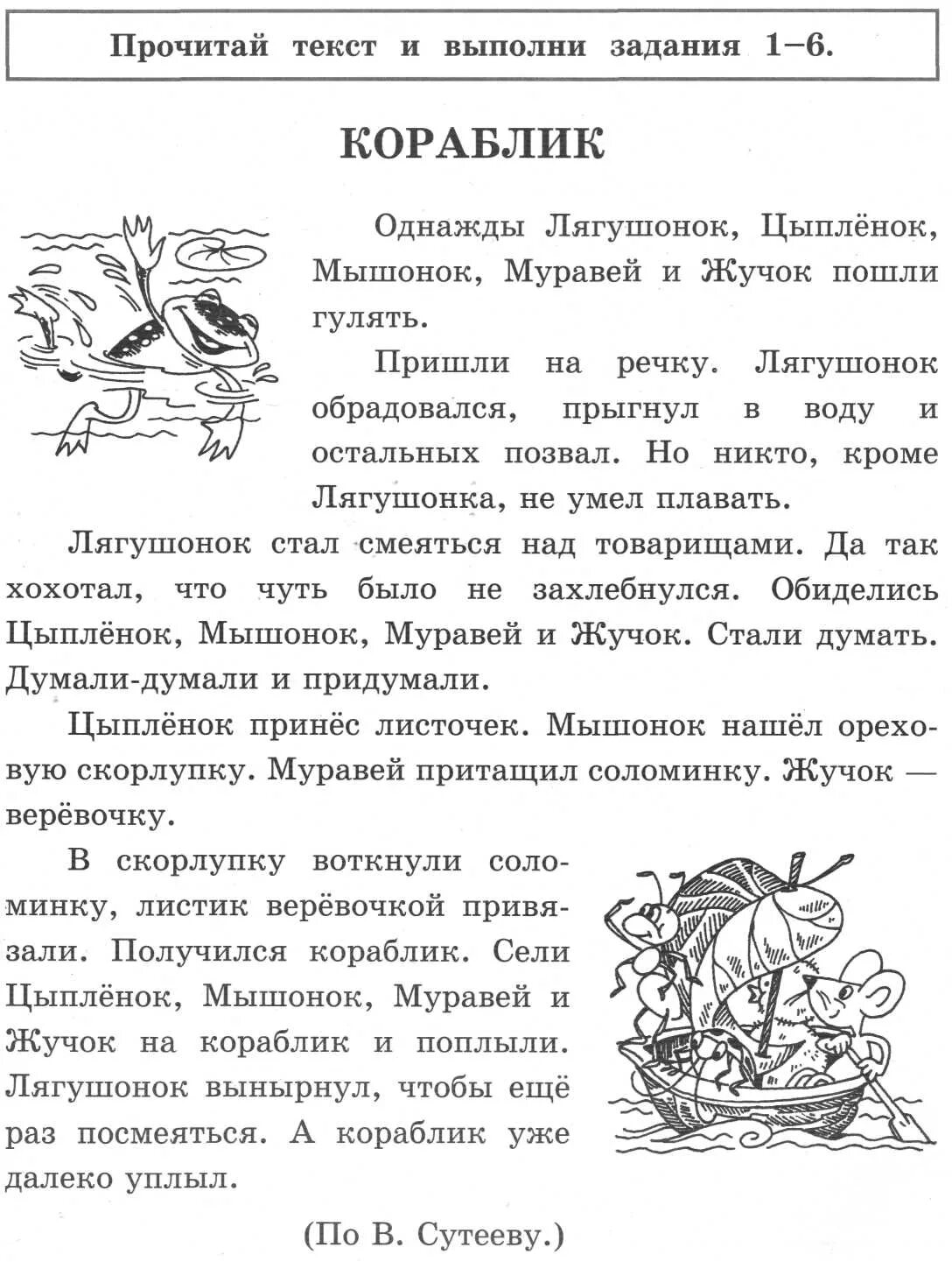 Вариант 9 работа с текстом 1 класс. Прочитай текст и выполни задания. работа с текстом 1 класс. комплексные задания для 1 класса. работа с тестом 1 класс.