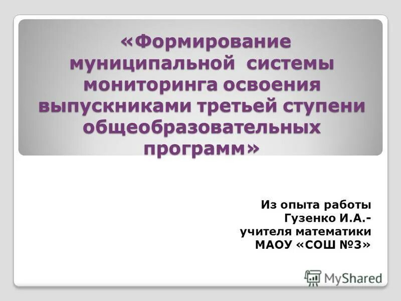 муниципальная система оценки качества образования. задачи кадровой политики в системе муниципальной службы. формирование муниципальной системы. схема формирования муниципального задания. формирование муниципальной системы.