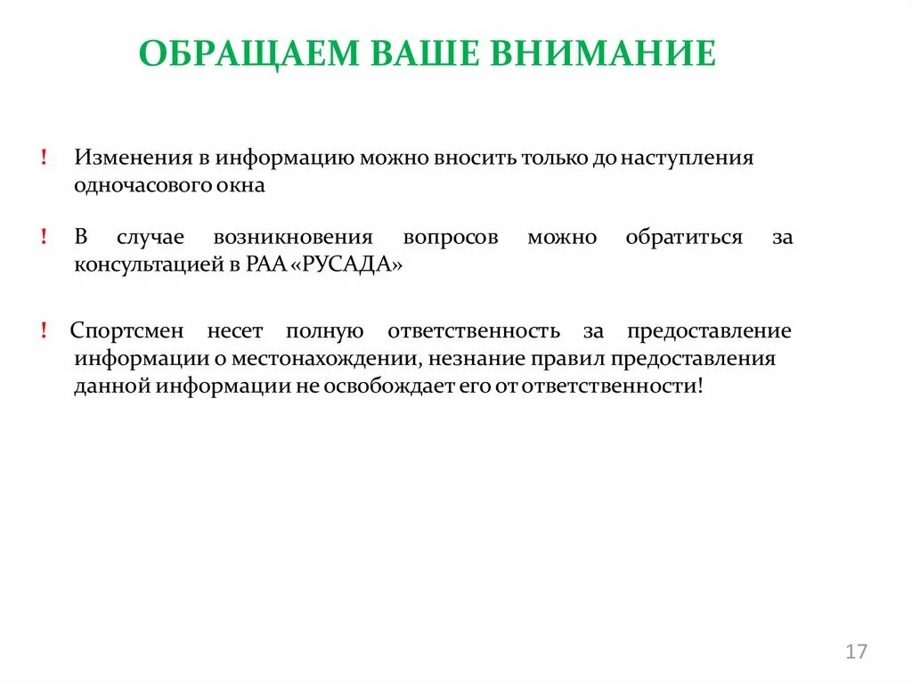 Обращать внимание на определенные. Обращаем ваше внимание. Обращаем внимание или обращаем ваше внимание. Обратите внимание. Обращаем ваше внимание на изменение.