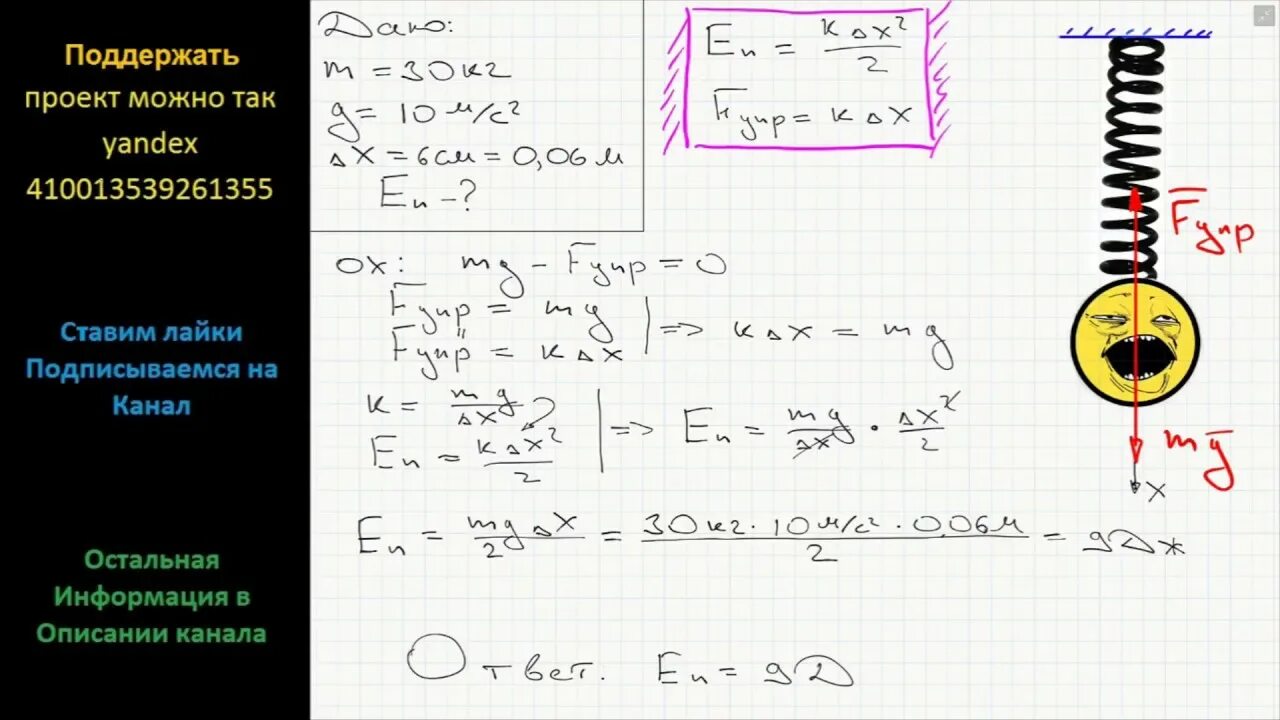 Потенциальная энергия груза подвешенного на пружине. Под действием подвешенного груза массой 30 кг пружина удлинилась на 6. Кинетическая энергия груза подвешенного на пружине. Задачи с пружинами по физике.