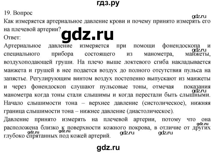 Подведем итоги по биологии 8 класс драгомилов