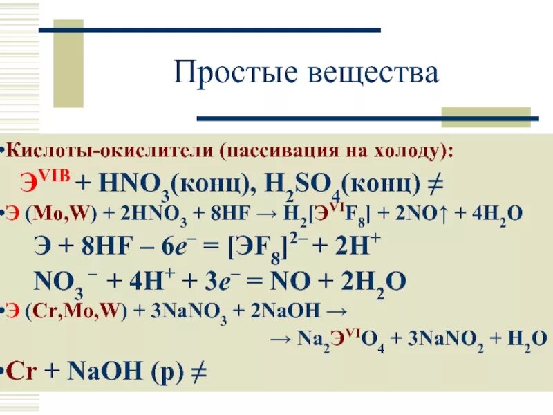 Hi это химия. Кислоты окислители. Кислоты окислители пассивация. Кислотные окислители. Взаимодействие металлов с кислотами окислителями.