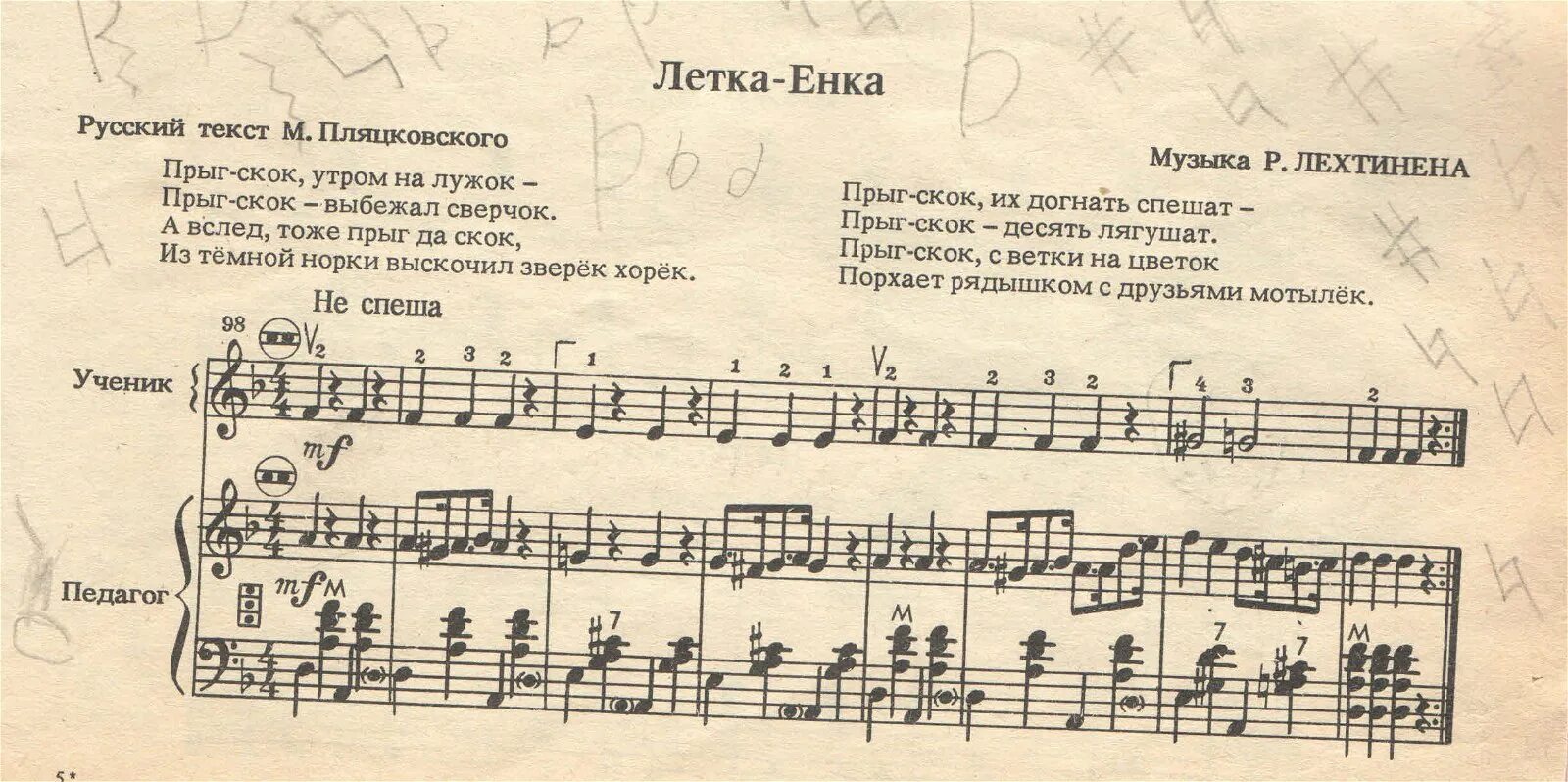Песня летка енка текст. Летка енька песня. Музыка летка енька. Музыка летка енька. Музыка летка енька.