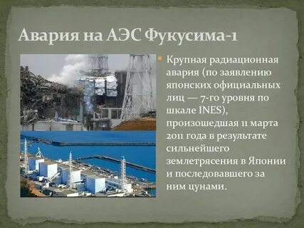 Причины фукусимы