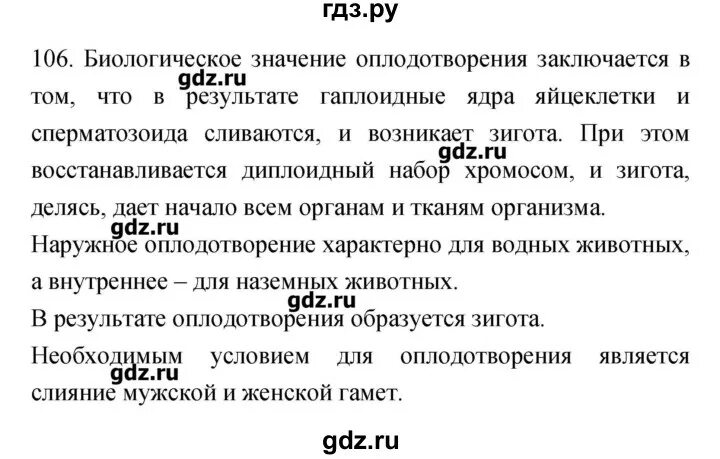 В чем заключается биологическое значение оплодотворения. В чем заключается биологическое значение оплодотворения