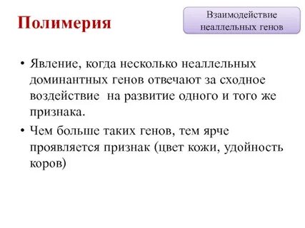 Закономерности наследования неаллельных генов