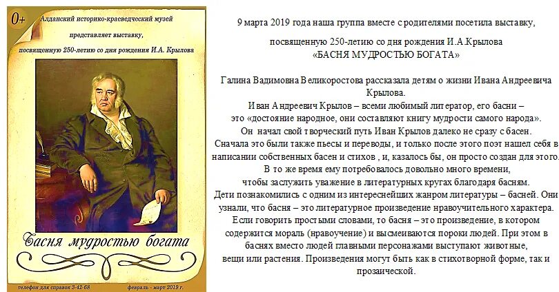 Мудрая басня. Что такое мудрость басни. мудрость в баснях крылова. творческий путь крылова. , мудрость народных басен.