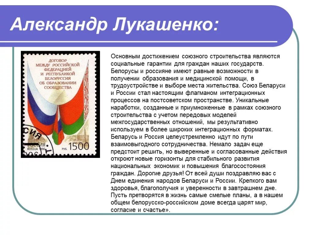 День единения народов Беларуси и России. 2 Апреля день единения народов Беларуси и России. Стихи о единении России с Белоруссией. День единения России и Беларуси презентация.