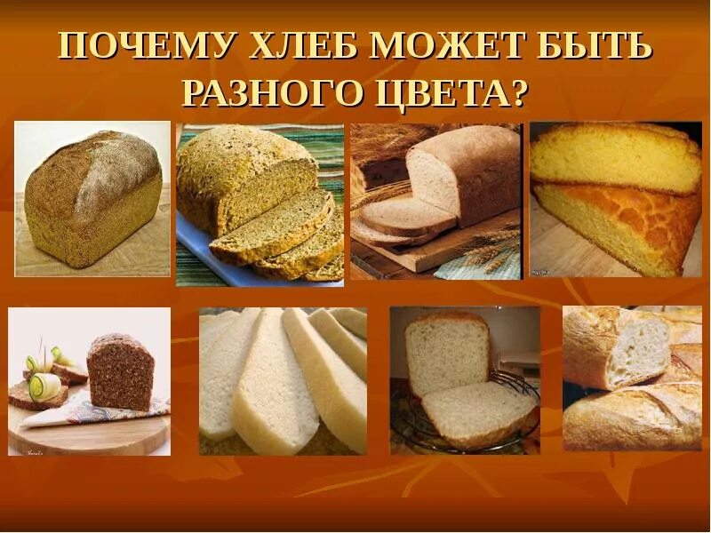 Белый хлеб получают из. Хлеб. Сорта хлеба. Хлебобулочные изделия для детей. Название хлеба.