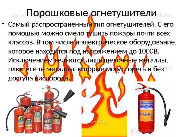Какое напряжение можно тушить углекислотным. Огнетушитель для электроустановок до 1000в. какое электрооборудование можно тушить порошковым огнетушителем. огнетушители для тушения электроустановок до 1000. порошковым огнетушителем можно тушить электроустановки.