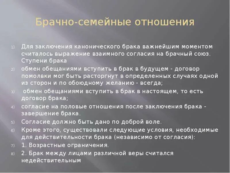 Брачная система. Брачно семейные отношения по каноническому праву. Ступени брака. Брачно семейное право в каноническом праве. Каноническое право кратко.