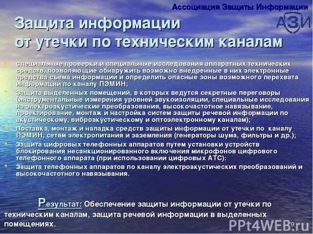 Средства защиты от утечки информации пэмин. Средства защиты от утечки информации пэмин