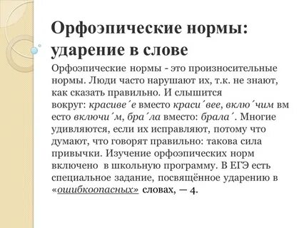 Ударение в русском языке орфоэпия