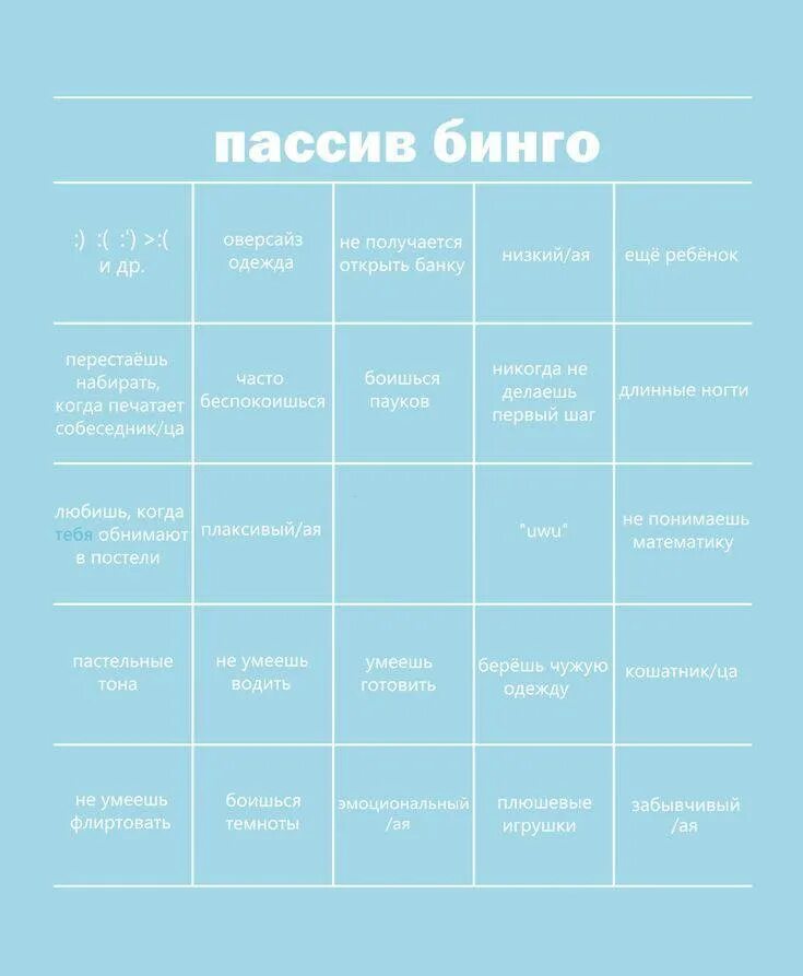 Бинго выражение что это. Пассив бинго. бинго актив и пассив. я никогда не бинго. топ бинго.