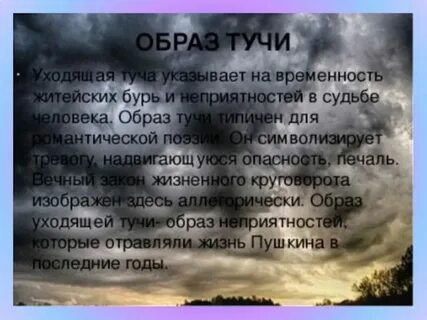 Стихотворение туча 4 класс литературное чтение