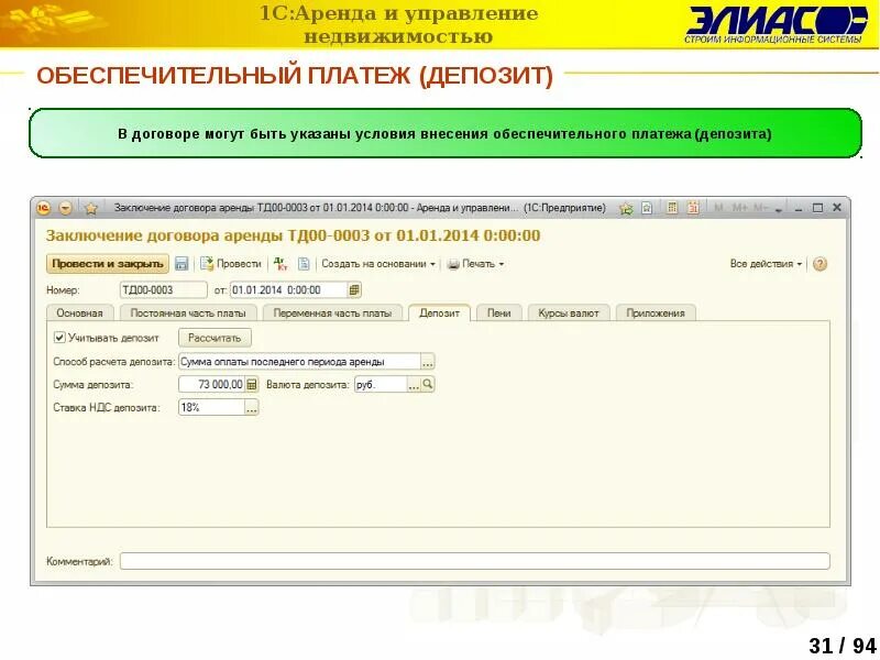Обеспечительный платеж по аренде. Обеспечительный платеж в договоре. Обеспечительный платеж проводки в бухгалтерии. Доп соглашение на обеспечительный платеж. Услуги аренды 1с