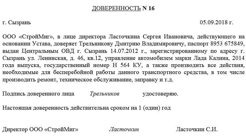 Доверенность на получение документов образец физическое лицо. Доверенность от юридического лица физическому лицу образец. доверенность юристу от физического лица образец. образец доверенности от физического лица физическому лицу. образец доверенности от юр лица физ лицу.