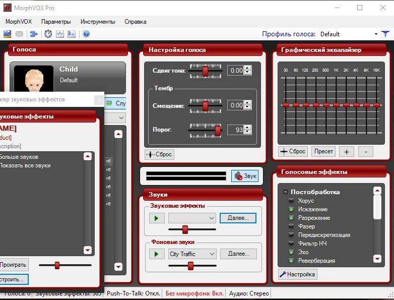 Программа изменения голоса через микрофон. Morphvox pro голос демона. morphvox pro женский голос. мужской голос morphvox pro. программа для изменения голоса в микрофоне.