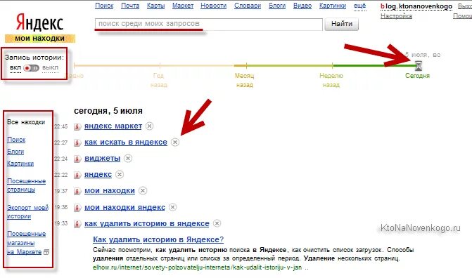 Как найти историю в Яндексе. Как найти историю поиска в Яндексе.