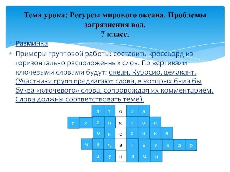 5 океан сканворд. Кроссворд мировой океан 7 класс с ответами. Кроссворд на тему мировой океан. Кроссворд на тему океаны. Кроссворд по океанам.