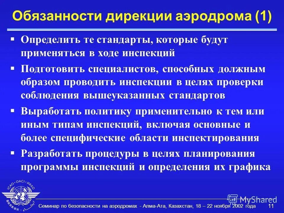 Дирекция ответственность