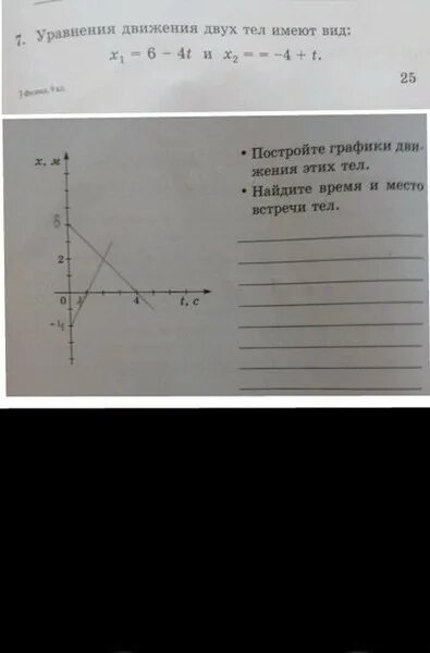 Уравнение движения тела х t. Уравнение движения двух тел. Уравнения движения двух тел имеют. Уравнение движения тела имеет вид. Уравнение движения двух тел имеют вид х1 6-4t и х2 4+t.