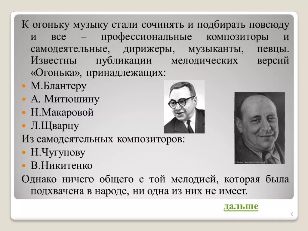 Создание песни огонек. История создания огонёк. Огонек песня презентация. Огонек Автор. История песни огонек.