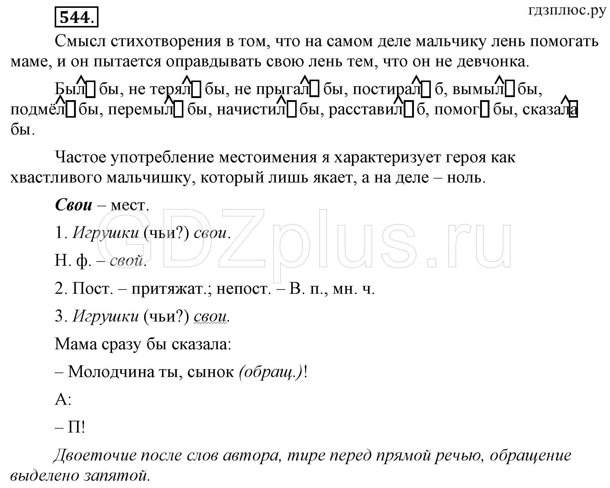 Русский язык ладыженская 6 класс упр 544. Русский язык 6 класс ладыженская. 544 Ладыженская 6 класс. Русский язык 6 класс ладыженская 2 часть.